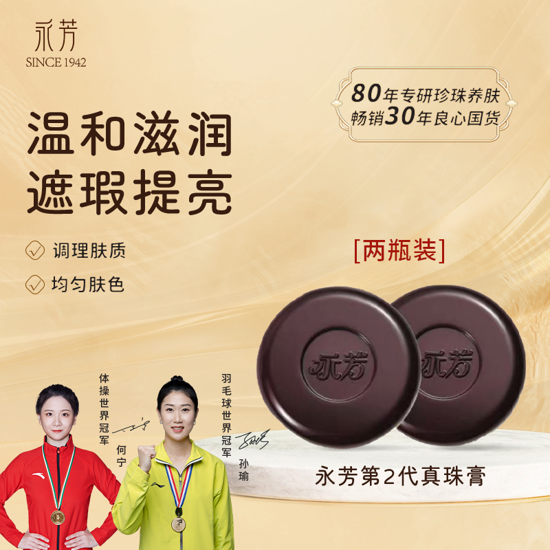 永芳F真珠膏遮瑕自然透亮无需卸妆修颜护肤补水持久保湿温和养肤