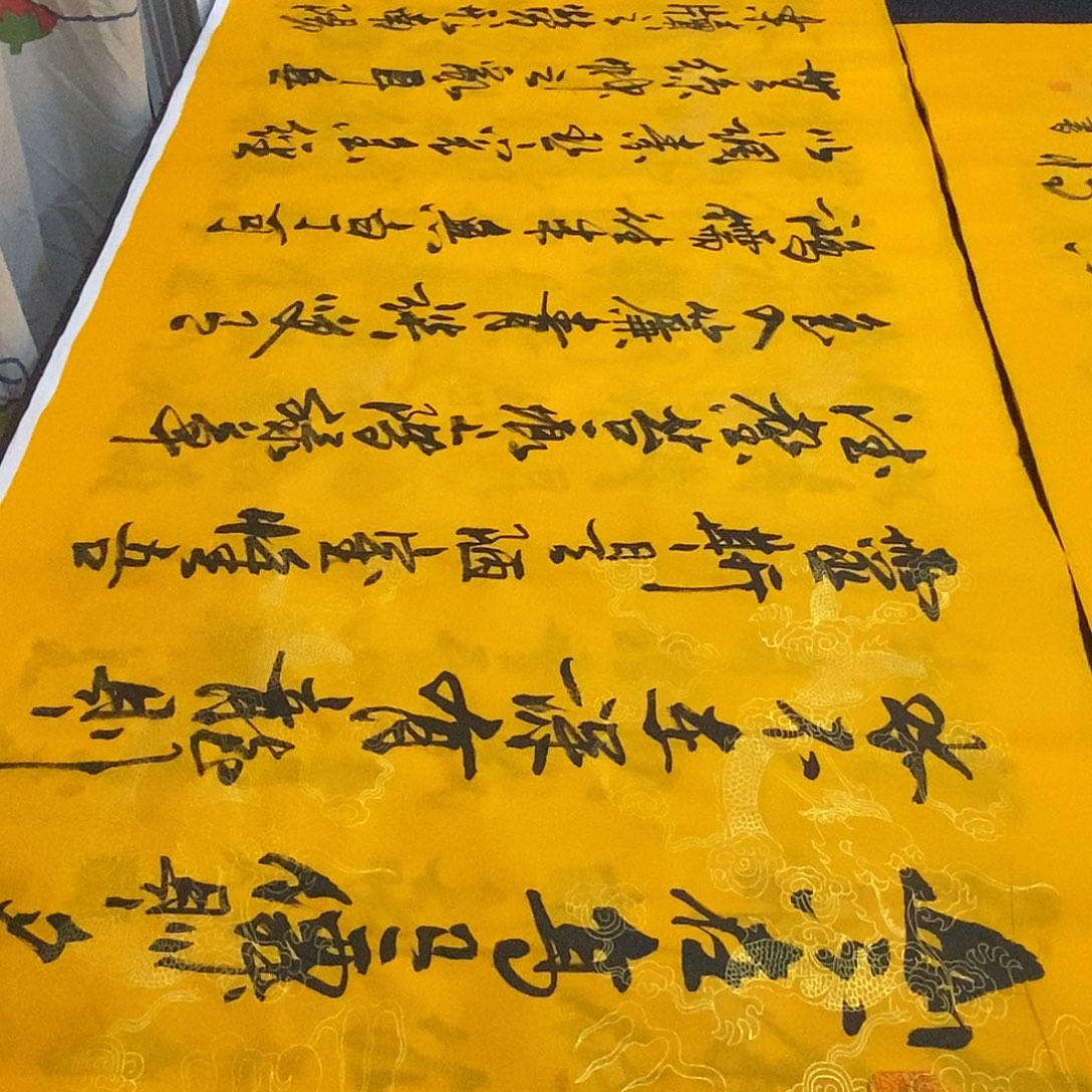 书法老师精品书法