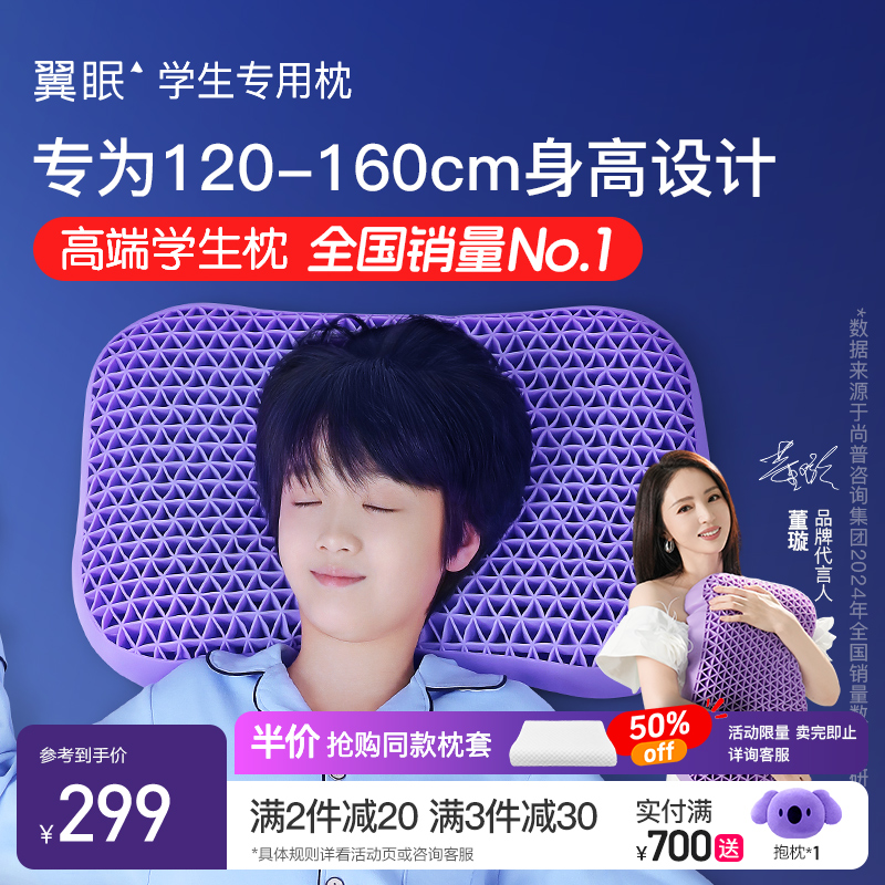 【翼眠学生枕】学生专用枕头儿童专业护颈枕透气柔软亲肤防螨