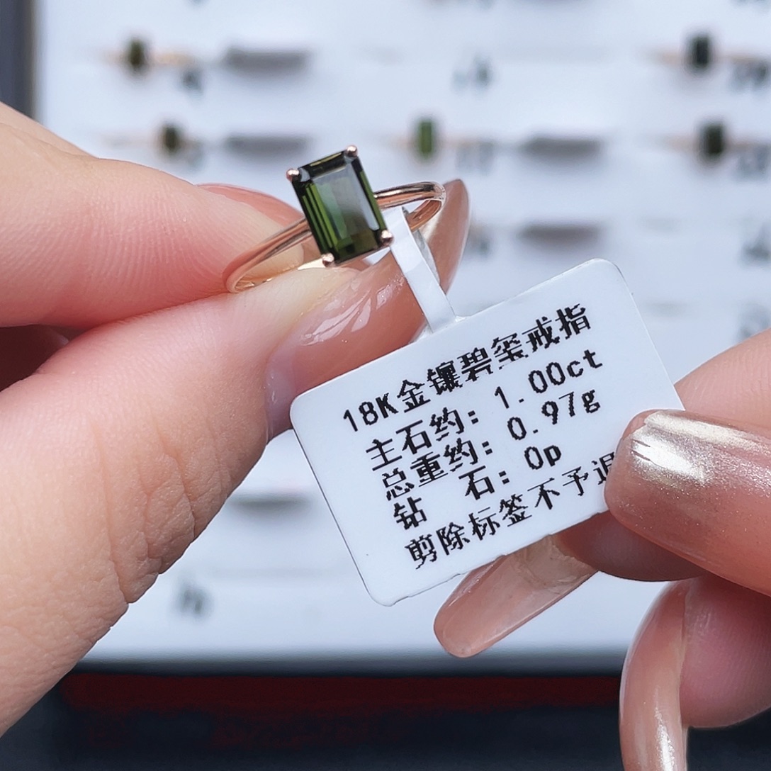 小***子碧玺18K金镶嵌戒指