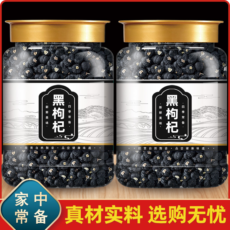 黑枸杞子青海黑构杞黑狗几枸杞茶特无非野生宁夏男肾桑葚正品