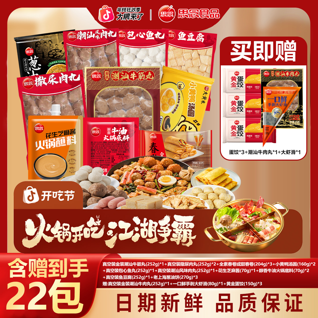 思念【冬季特批】到手22包特惠大套餐虾滑潮汕牛肉丸等-XHJ