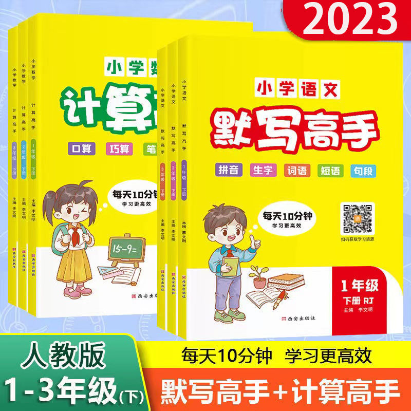 计算高手默写高手语文数学同步天天练专项训练小学语文同步练字帖