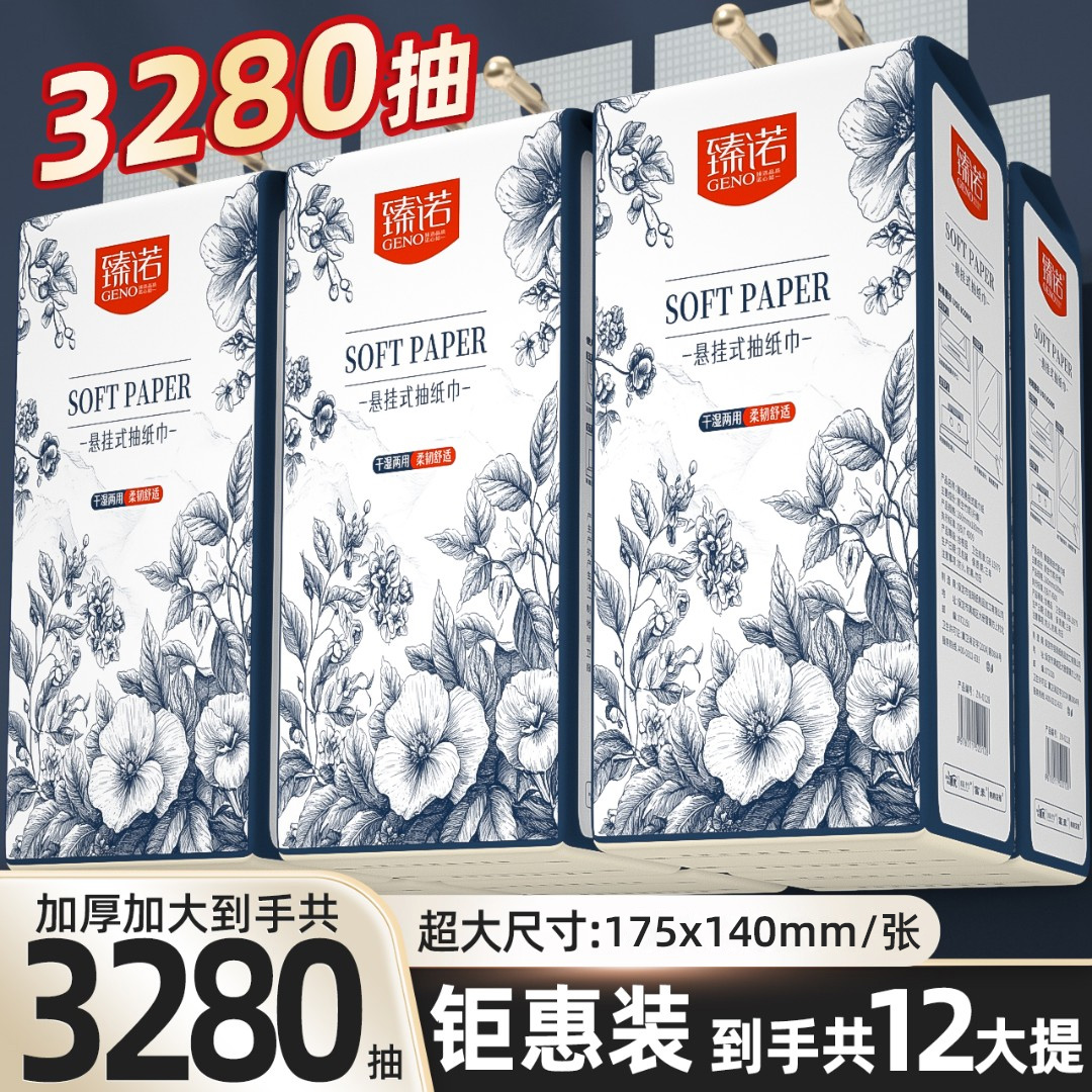 【到手12大提】臻诺悬挂式纸巾家用面巾纸抽取式抽纸干湿两用加厚ZB
