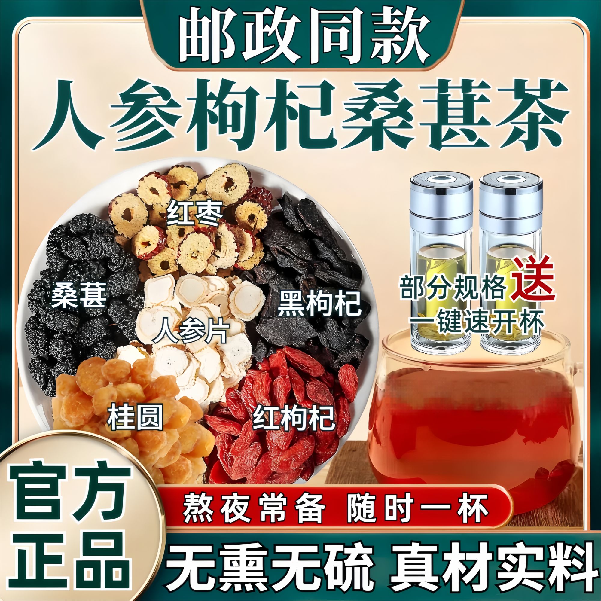 【邮政同款】桑葚枸杞桂圆茶人参组合茶包真材实料泡水清甜夏日冲泡