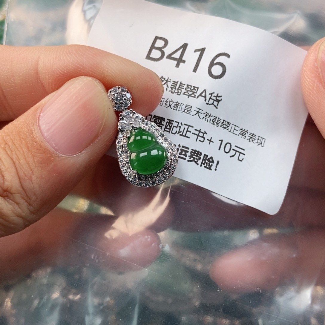 【闪购商品】翡翠未镶嵌吊坠(不含链)