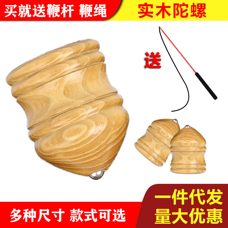 木陀螺青少年儿童健身玩具中老年闪光冰嘎猴牛木制陀螺