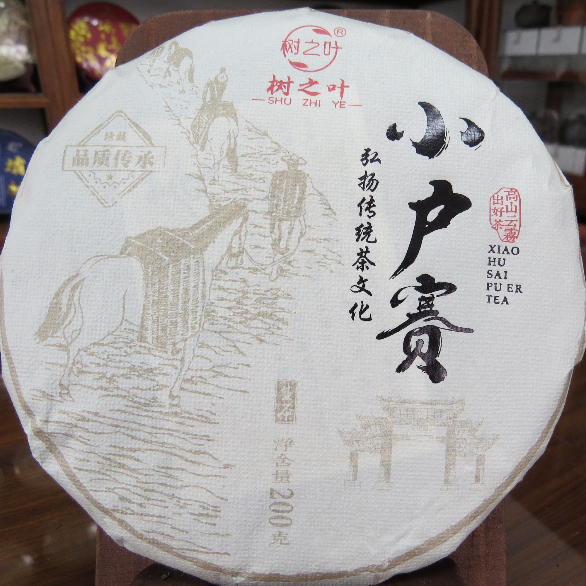 小户赛普洱茶生茶云南茶叶饼茶高品质口感醇厚200克