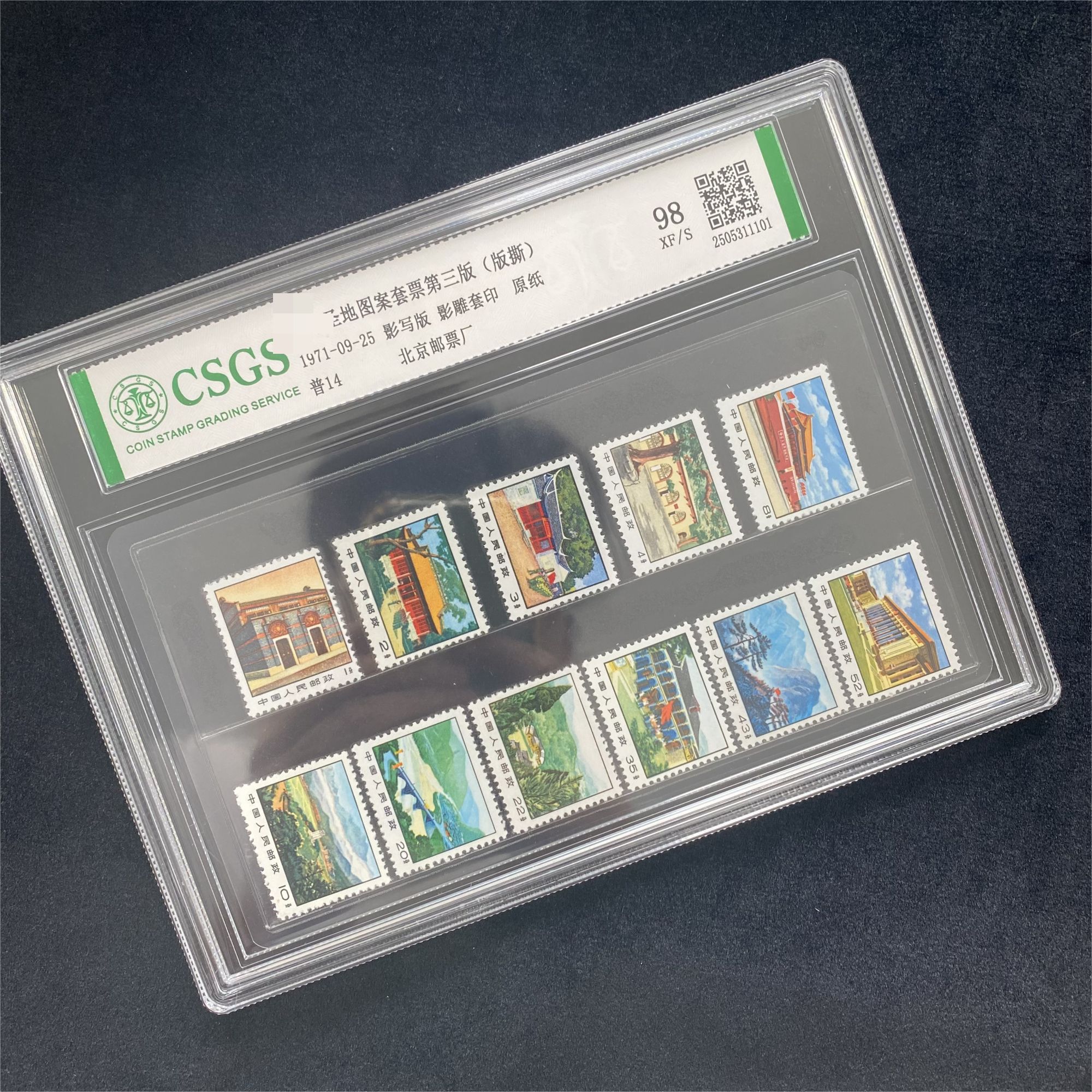 【版撕】普14  圣地图案套票 （第三版）  封装评级邮票