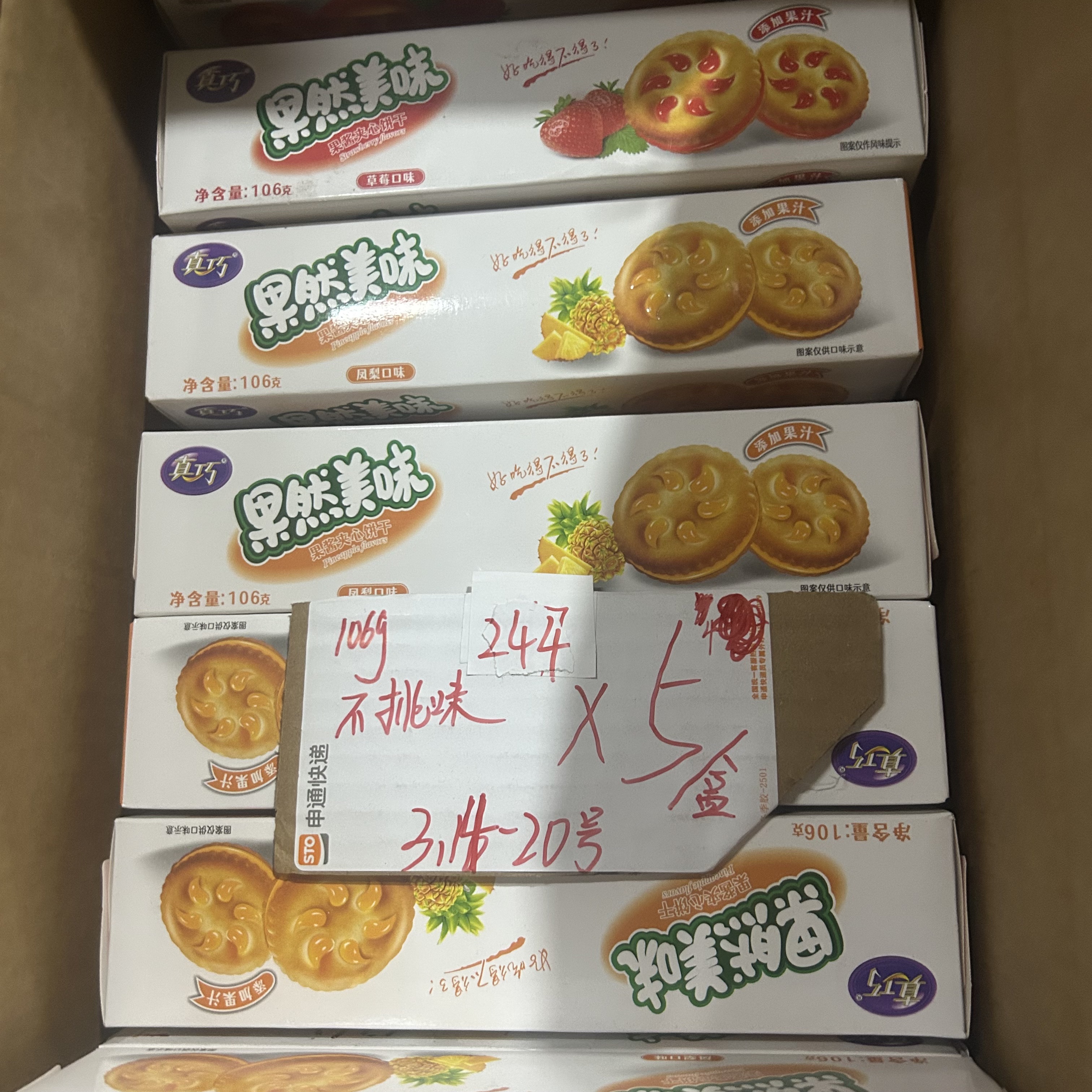 244果然美味饼干106g
