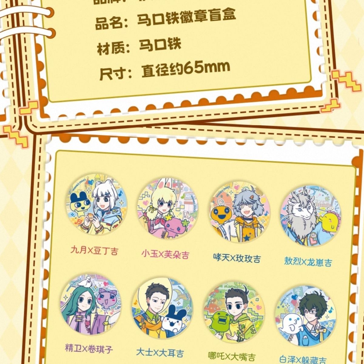 非人哉拓麻歌子徽章盲盒