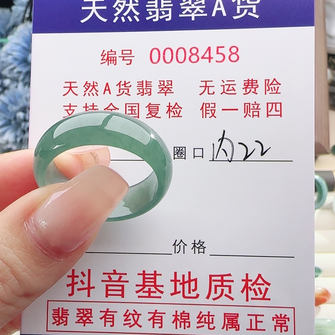 劉***傑翡翠未镶嵌戒指戒指