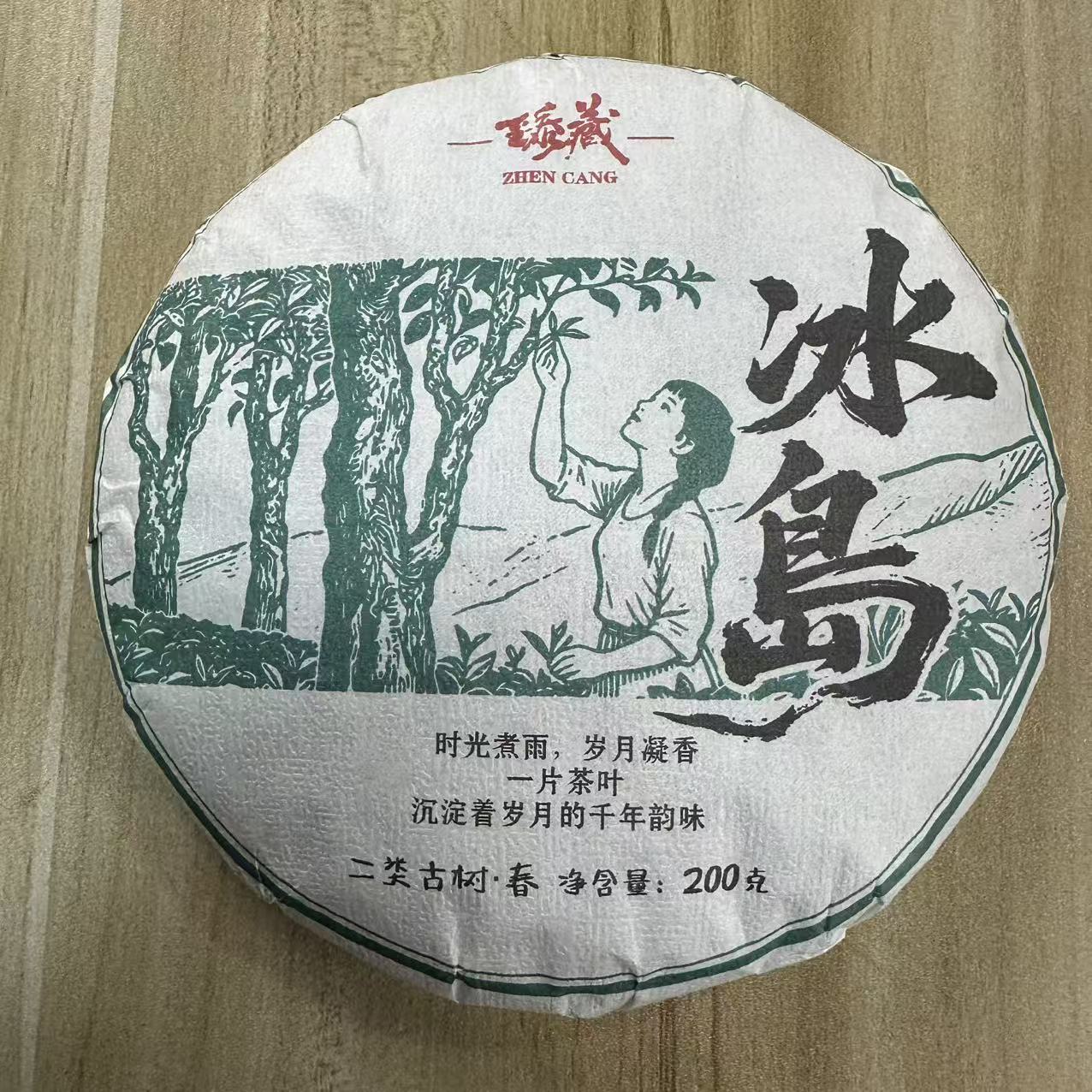 12061-2025年-冰岛五寨二类古树春-200克/饼-白茶-4/