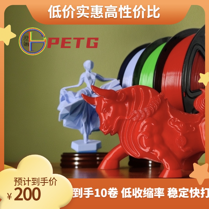 1箱3D打印耗材PETG 1.75mm线材稳定快打整箱贩售装
