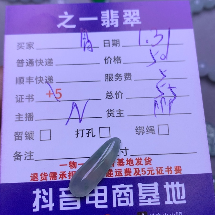 翡翠颈饰未镶嵌冒***法