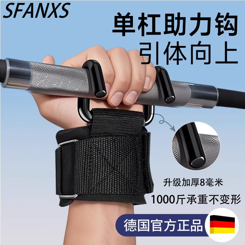 欧健引体向上助力钩健身护腕单杠加强辅助器男女吊挂钩吊杠牵引器