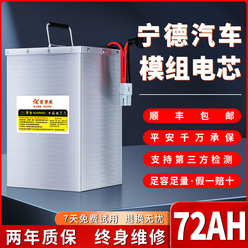 宁德模组72AH- 48V60V72V小牛九号极核电动车锂电池三轮车锂电池