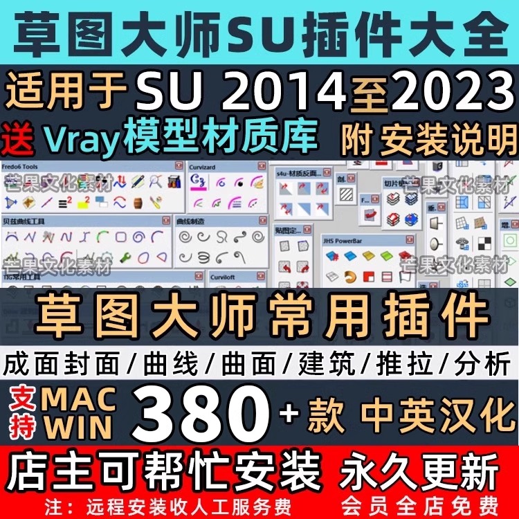 su插件合集中文版插件安装草图大师工具suapp曲线放样推拉PB3/4
