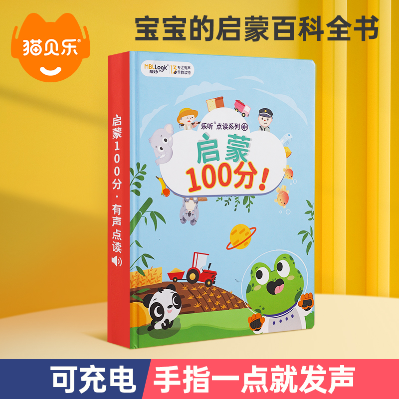 猫贝乐启蒙100分点读书拼音点读发声拼读训练幼小衔接小学早教点