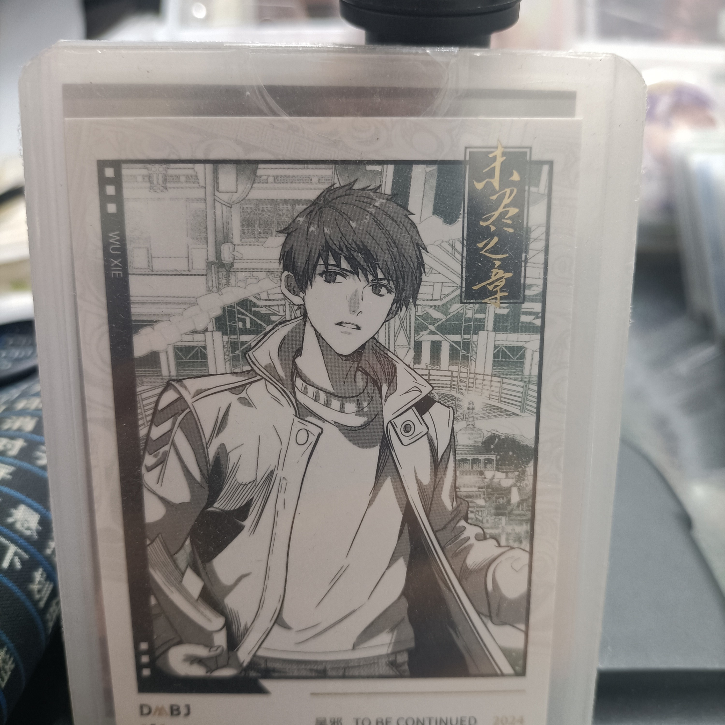 盗墓笔记未尽之章拍立得吴邪正版