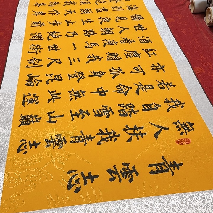 书法青云志卷轴楷书205✖️55厘米左右