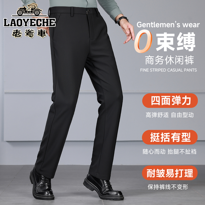 老爷车直筒裤男春秋季商务休闲纯色立体裁剪四面弹亲肤深档裤子男