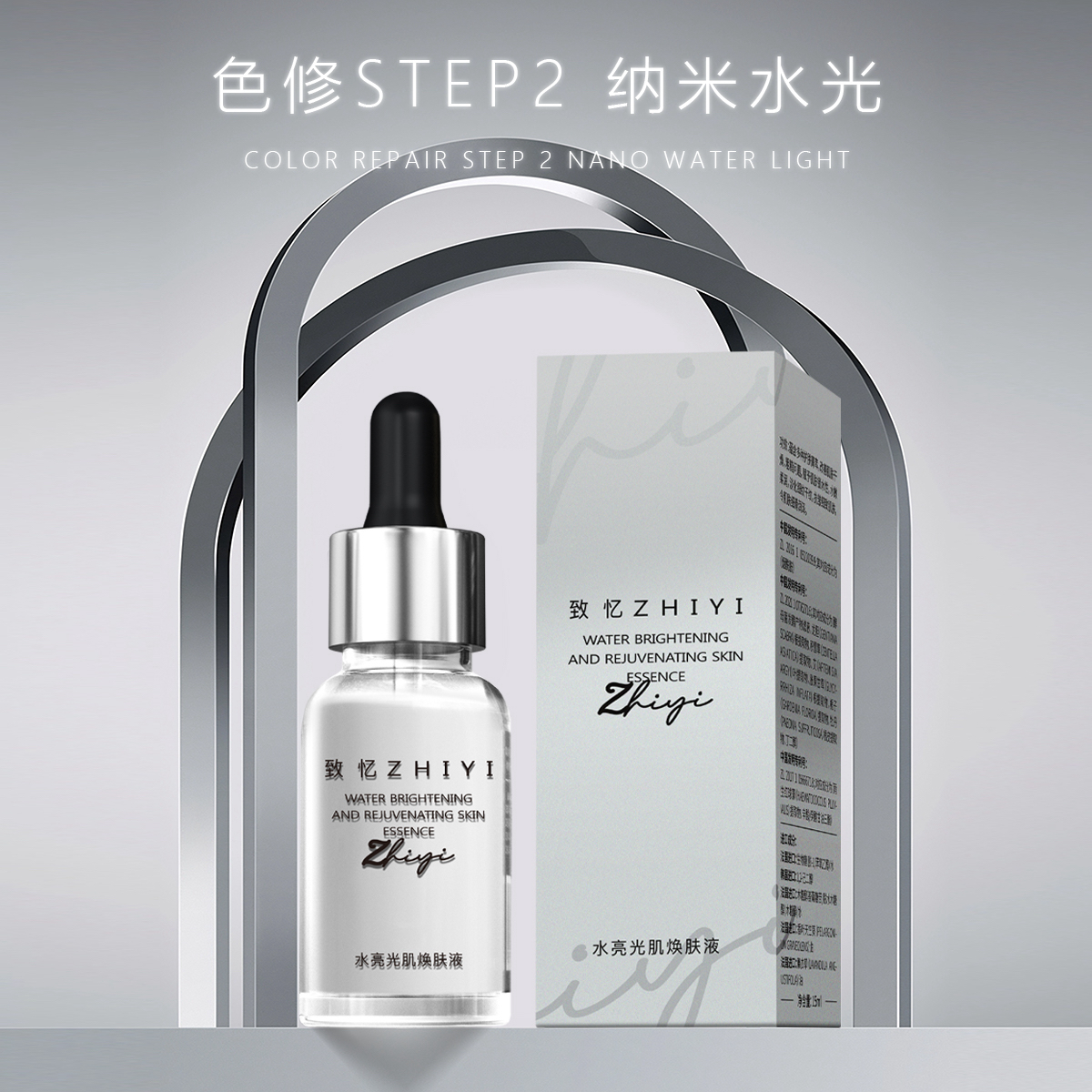 【红黑痘印/色沉/项目反黑-代谢大师】ZHIYI纳米精华｜色修step2色沉