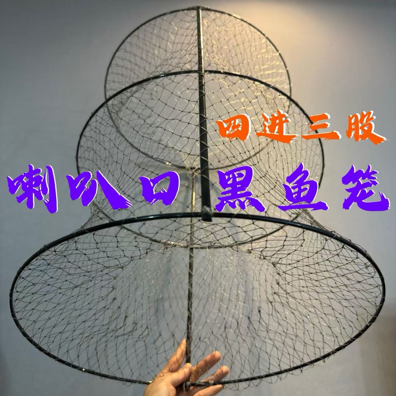 全塑四进三喇叭口捕鱼花篮黑鱼笼，一件20个，规格：花篮捕鱼笼