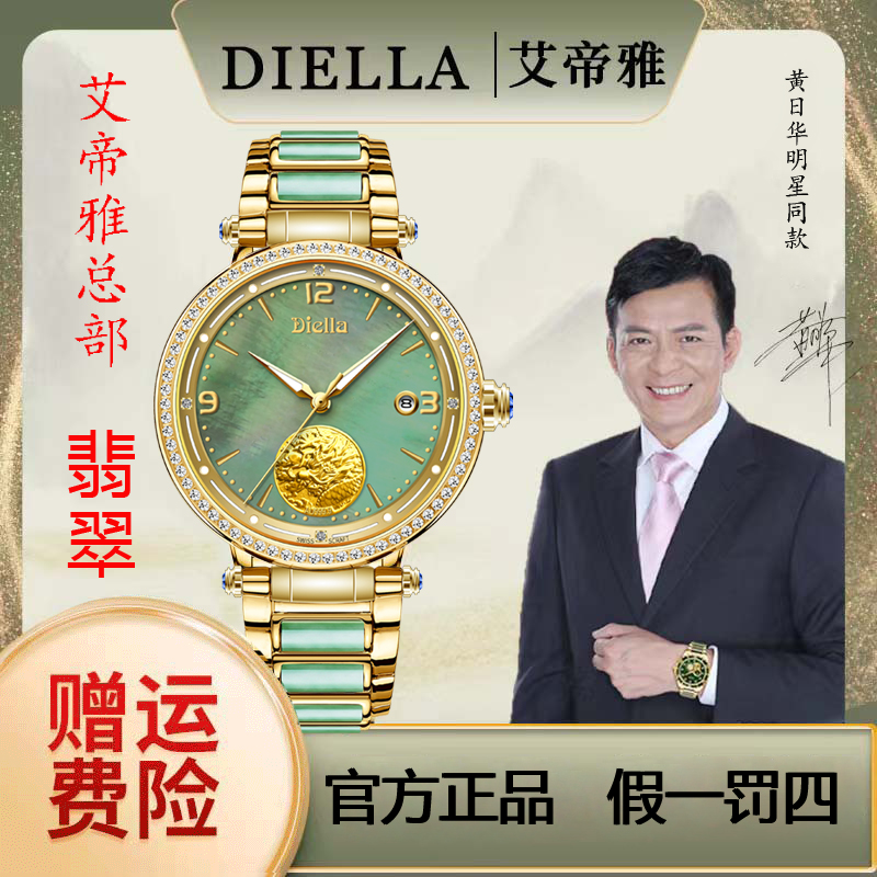【翡翠】 艾帝雅龙的传人含金/镶嵌翡翠全自动机械玉石腕表