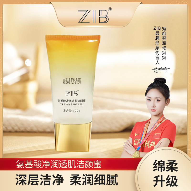 【正品直邮】ZIB氨基酸净润透肌洁颜蜜深层清洁不紧绷