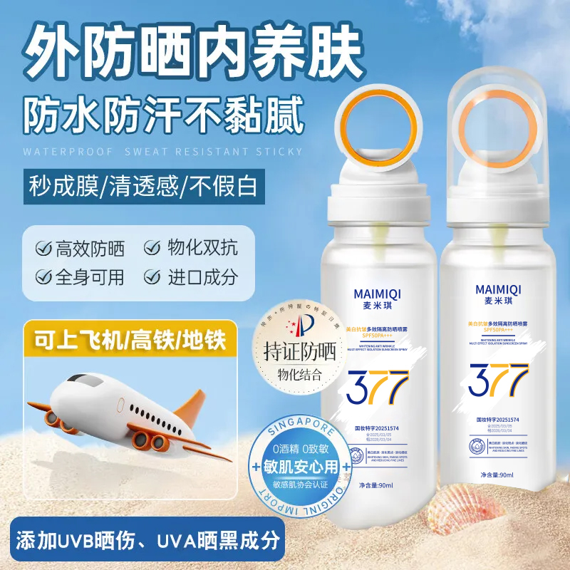 小光圈防晒喷雾防紫外线50高倍防水防汗隔离清爽夏季轻透冰感防晒