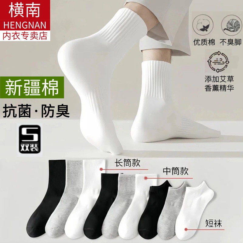 【新疆棉艾草香薰防臭袜】春秋男女短中长筒运动袜抗菌透气吸汗防臭