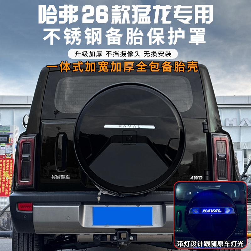 哈弗猛龙备胎罩专用轮胎套改装后备胎壳外饰轮胎盖越野车装饰配件