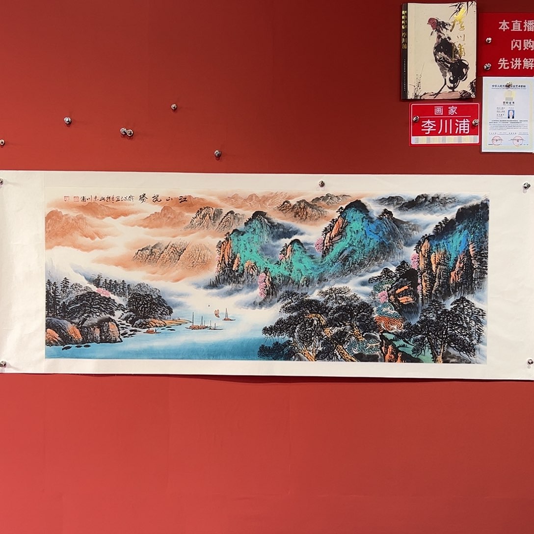 国画李川浦画家作品