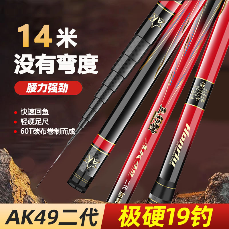 三秒钟2代AK49传统长杆炮杆12米13米鱼竿超轻超硬打窝杆