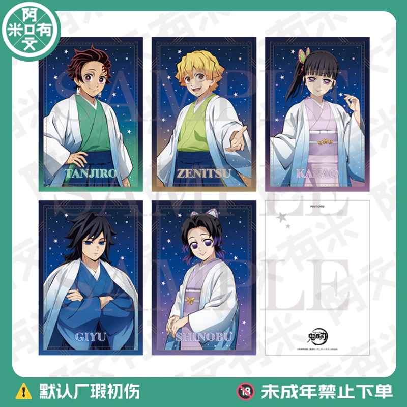 【鬼灭之刃】JF星空明信片套装 正版日版相卡盲盒代拆