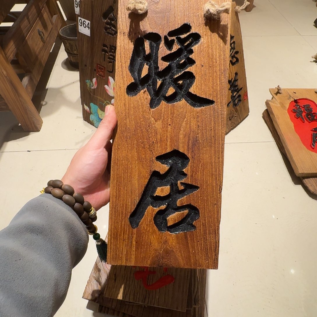 汝***园我也想要这样一款