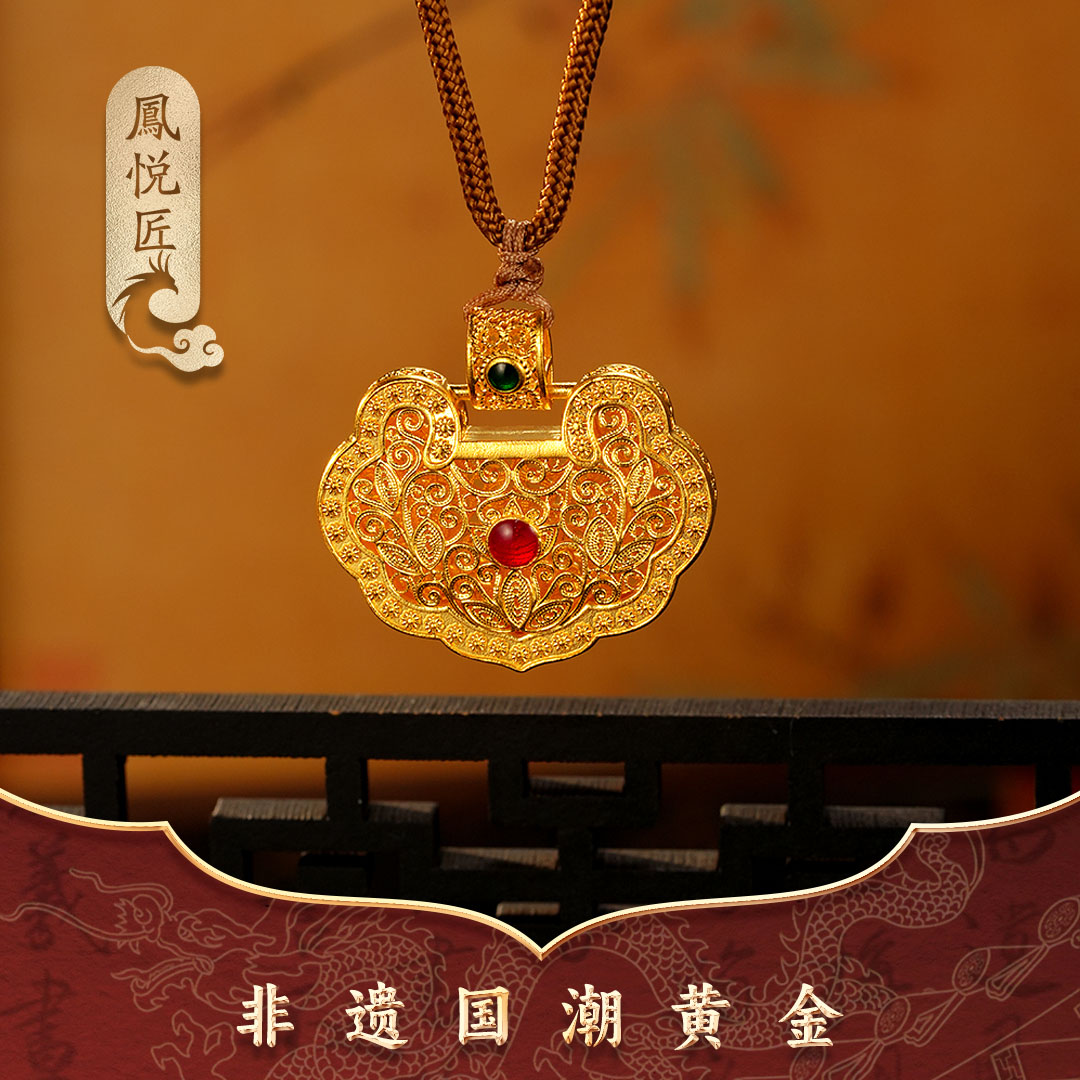 鳳悦匠 如意｜平安锁 古法黄金项链花丝足金锁传承东方美学G03778