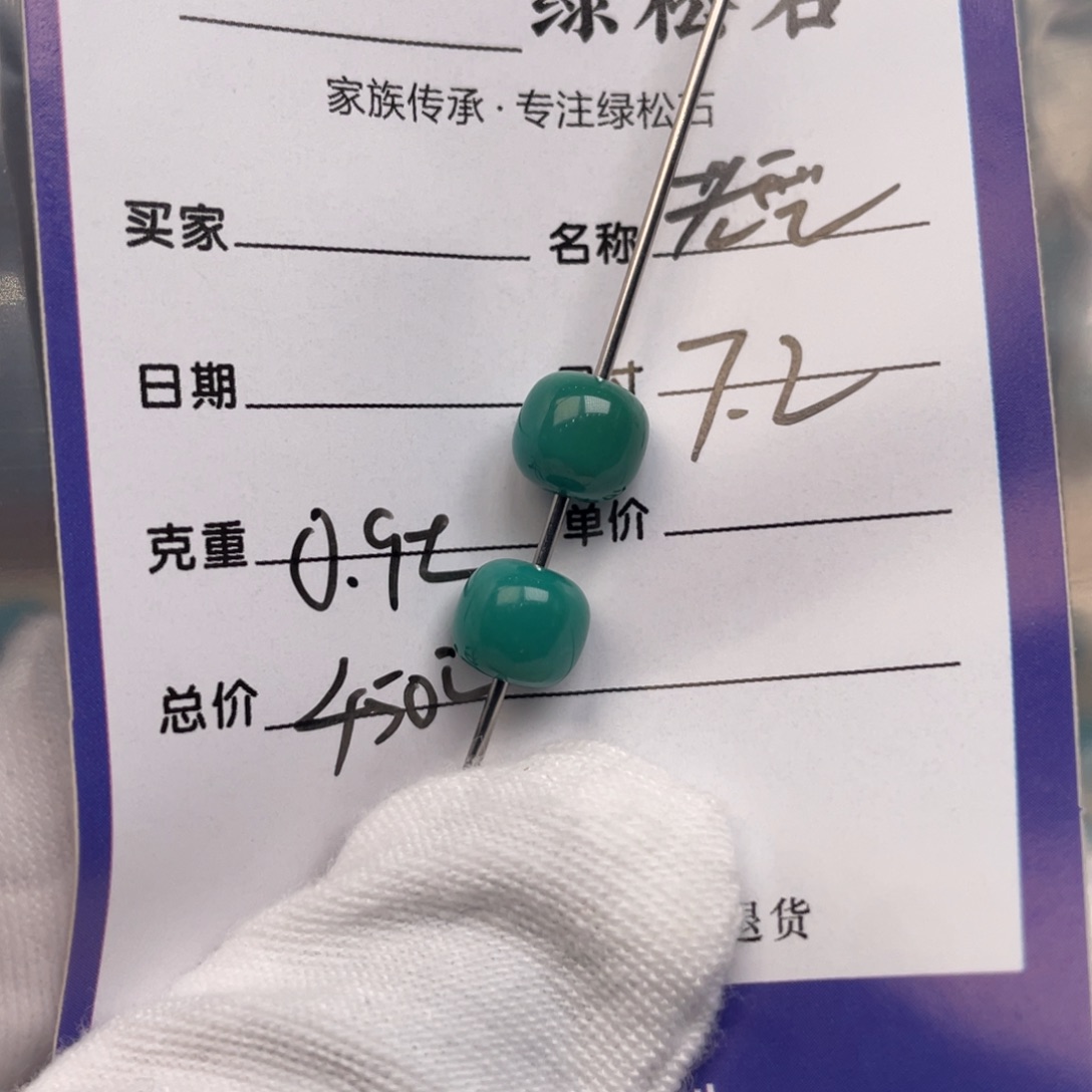 未镶嵌绿松石配饰