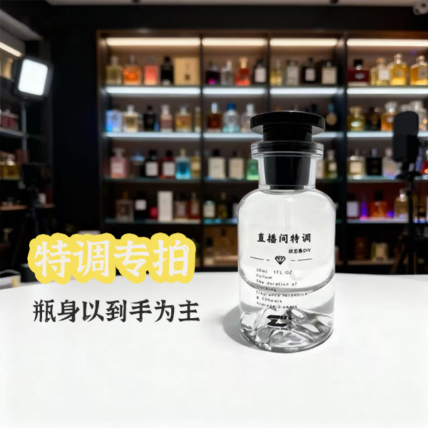 直播间特调平替衣物香氛可选调香时长30ML香氛通拍