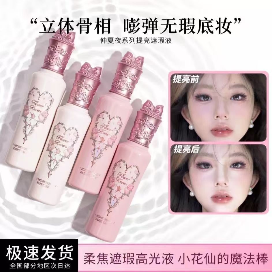 花知晓仲夏夜遮瑕粉底液遮痘提亮自然遮盖滋润持妆脸部高光修溶液