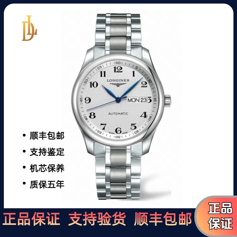99新 Longines/浪琴 L2.755.4.78.6名匠/白面/公价19500/38.5表径