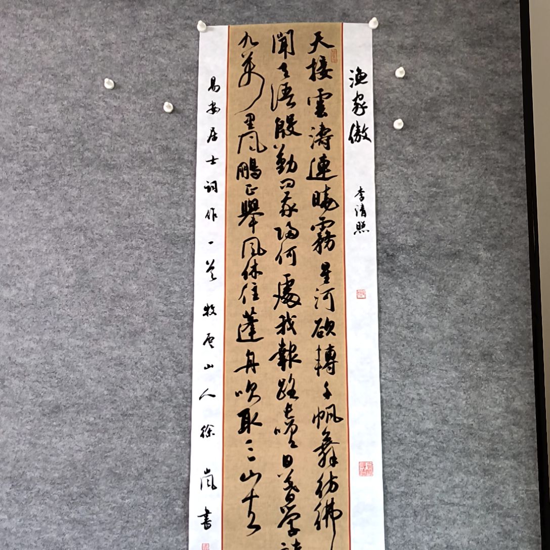 书法34*138厘米手写书法渔家傲