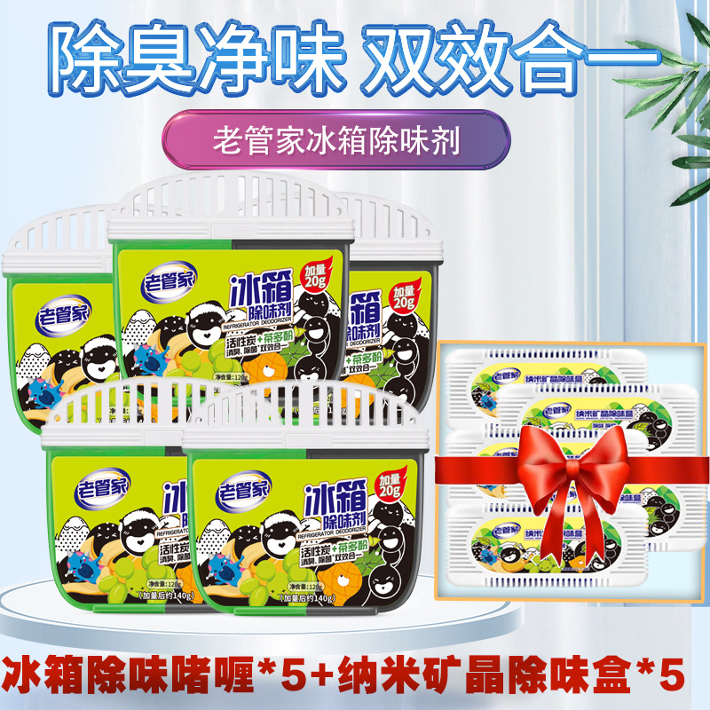 老管家冰箱除味啫喱 冰箱茶多酚杀菌消臭抑菌除异味活性炭除味盒