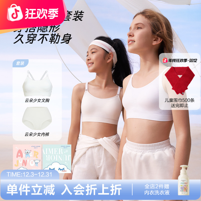 爱慕少女云朵少女无痕女童初中生内衣发育期背心内裤文胸套装BJ