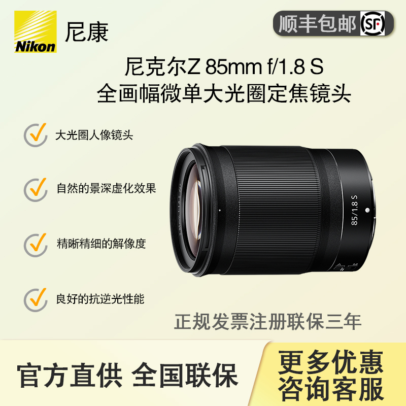 Nikon/尼康Z 85mm F/1.8 S 大光圈定焦镜头  户外人像/风光/旅游