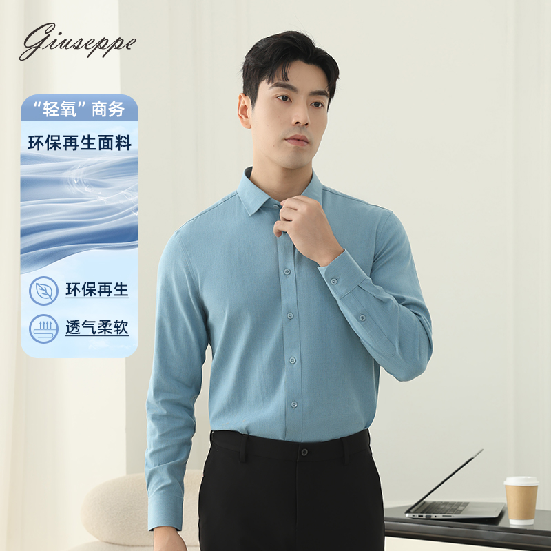 乔治白秋冬衬衫男款长袖商务正装纯色通勤百搭合体版尖领休闲透气