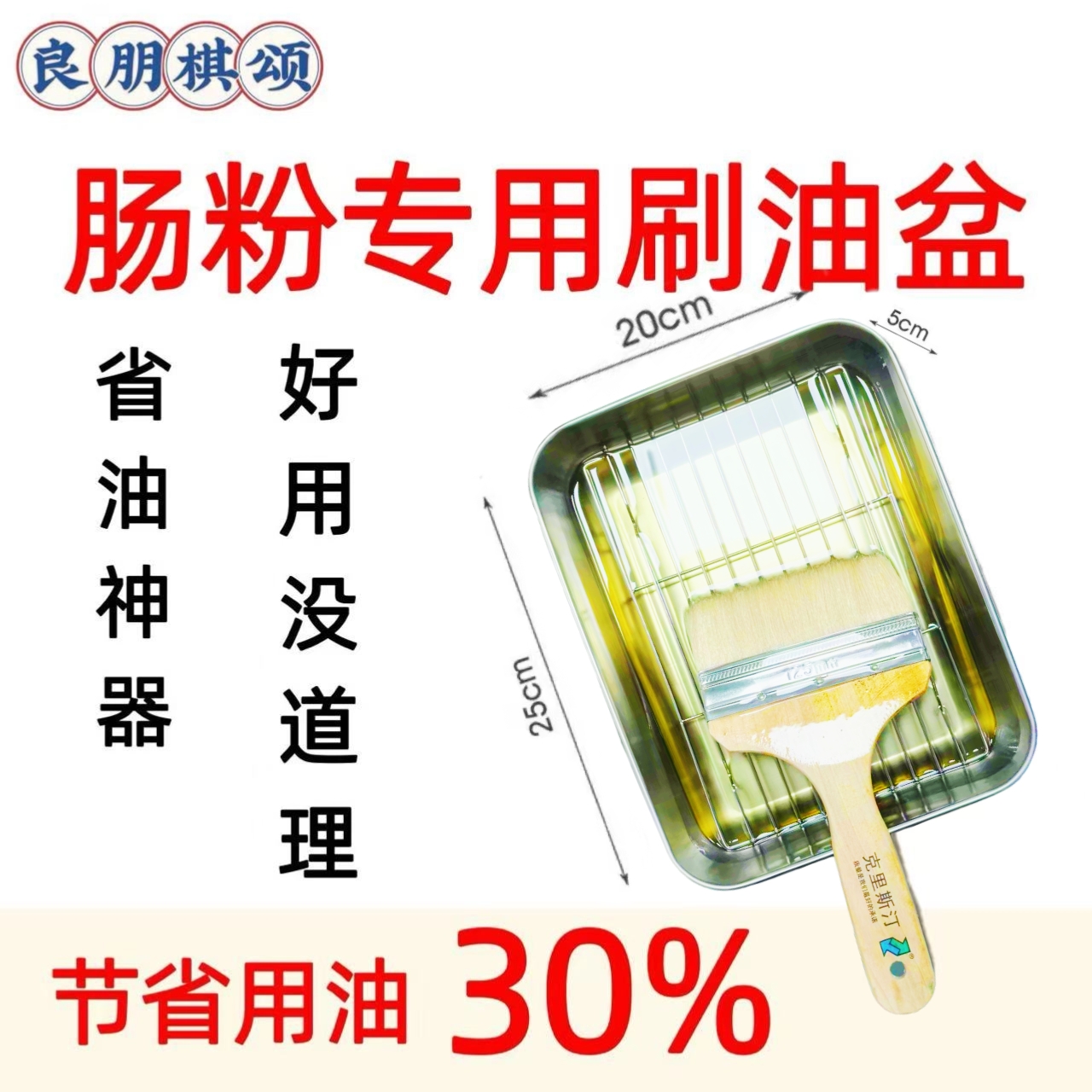 良朋棋颂商用肠粉专用带盖方形刷油盘多功能神器省油好用刷油均匀