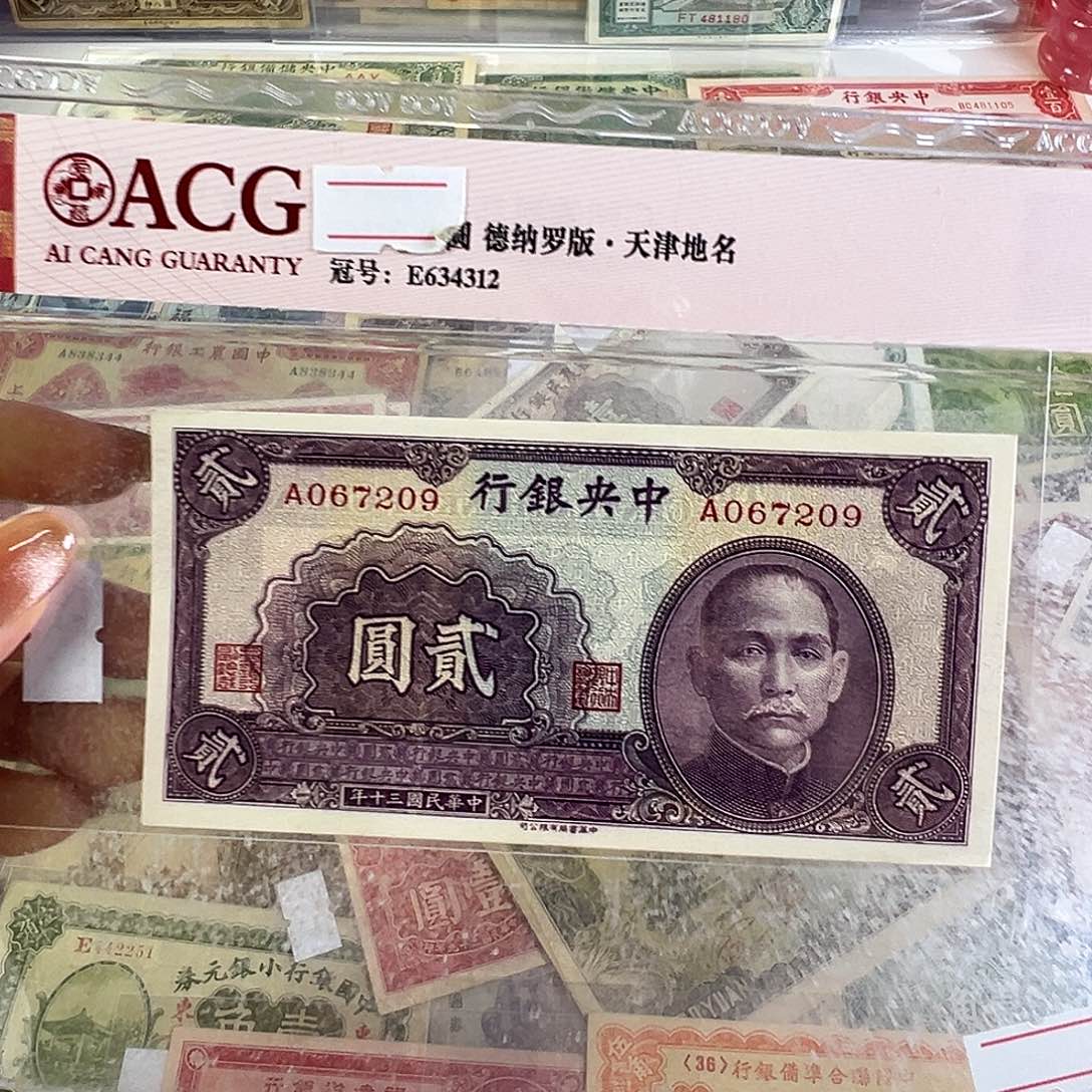 退市老纸币品相如图