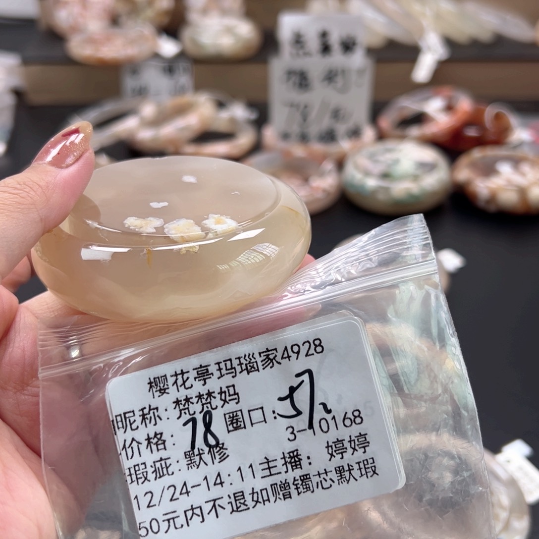 梵***妈玛瑙/玉髓未镶嵌手镯